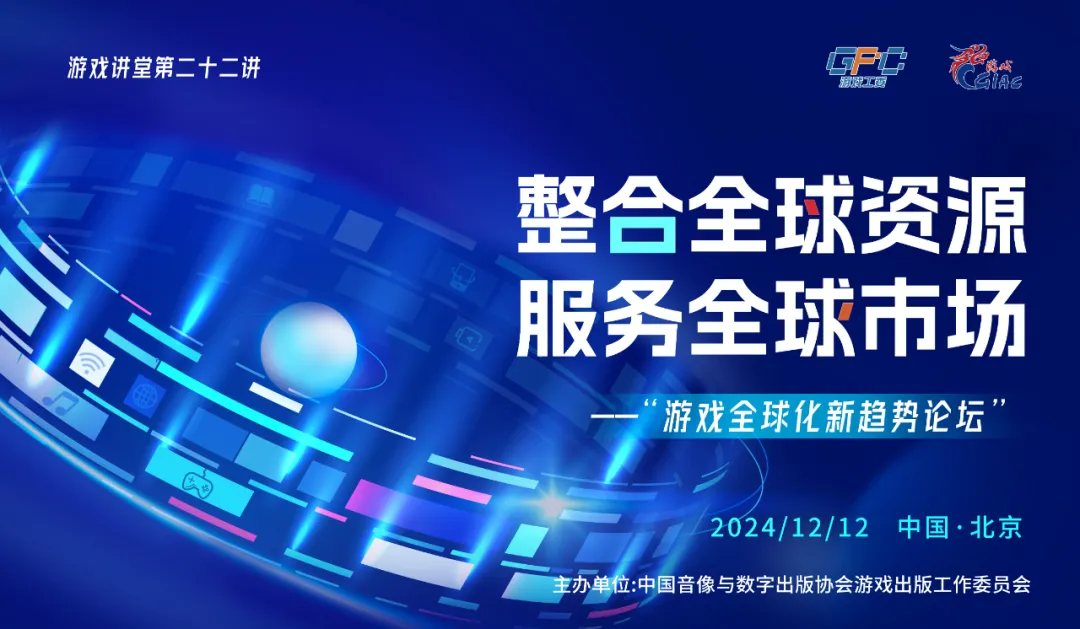 中国最大のゲームカンファレンス中国遊戯産業年会2024に登壇しました！